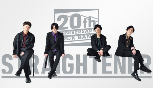 今年で結成20周年。ストレイテナーは日本で最強のロックバンドだ。